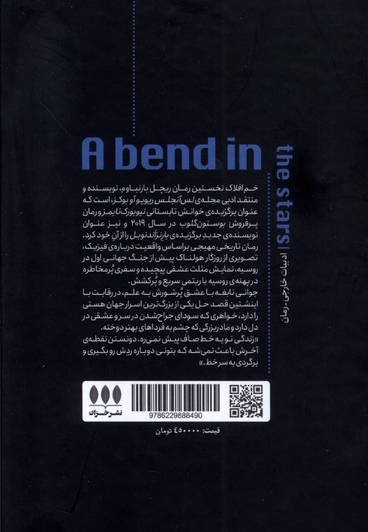 خم افلاک